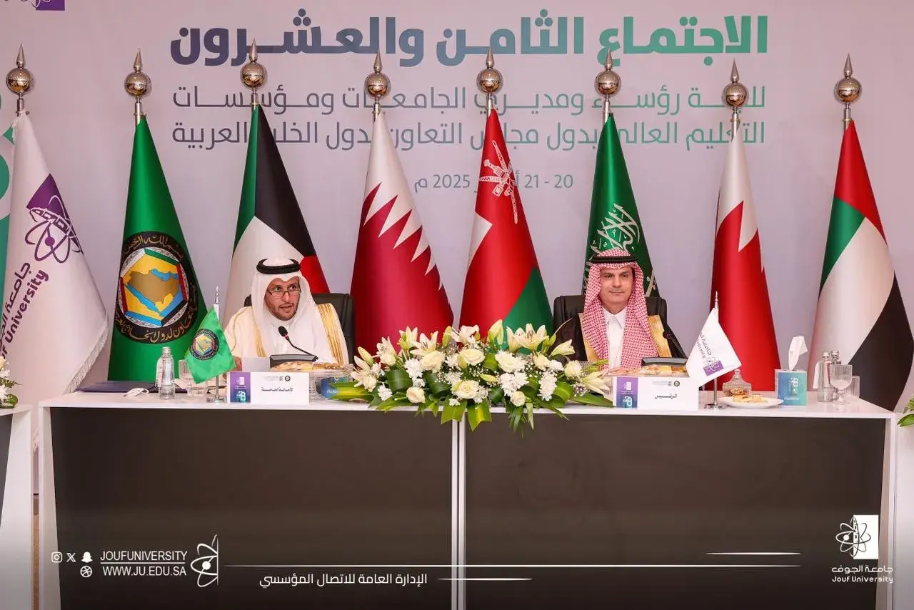 جامعة الجوف تستضيف الاجتماع الثامن والعشرين لرؤساء ومديري جامعات ومؤسسات التعليم العالي بدول مجلس التعاون الخليجي جامعة الجوف تستضيف الاجتماع الثامن والعشرين لرؤساء ومديري جامعات ومؤسسات التعليم العالي بدول مجلس التعاون الخليجي