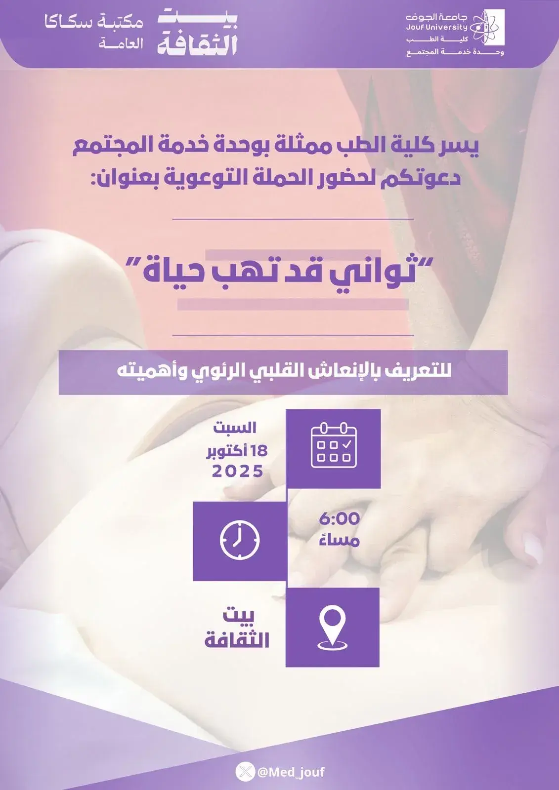 Seconds That Can Save a Life” Campaign