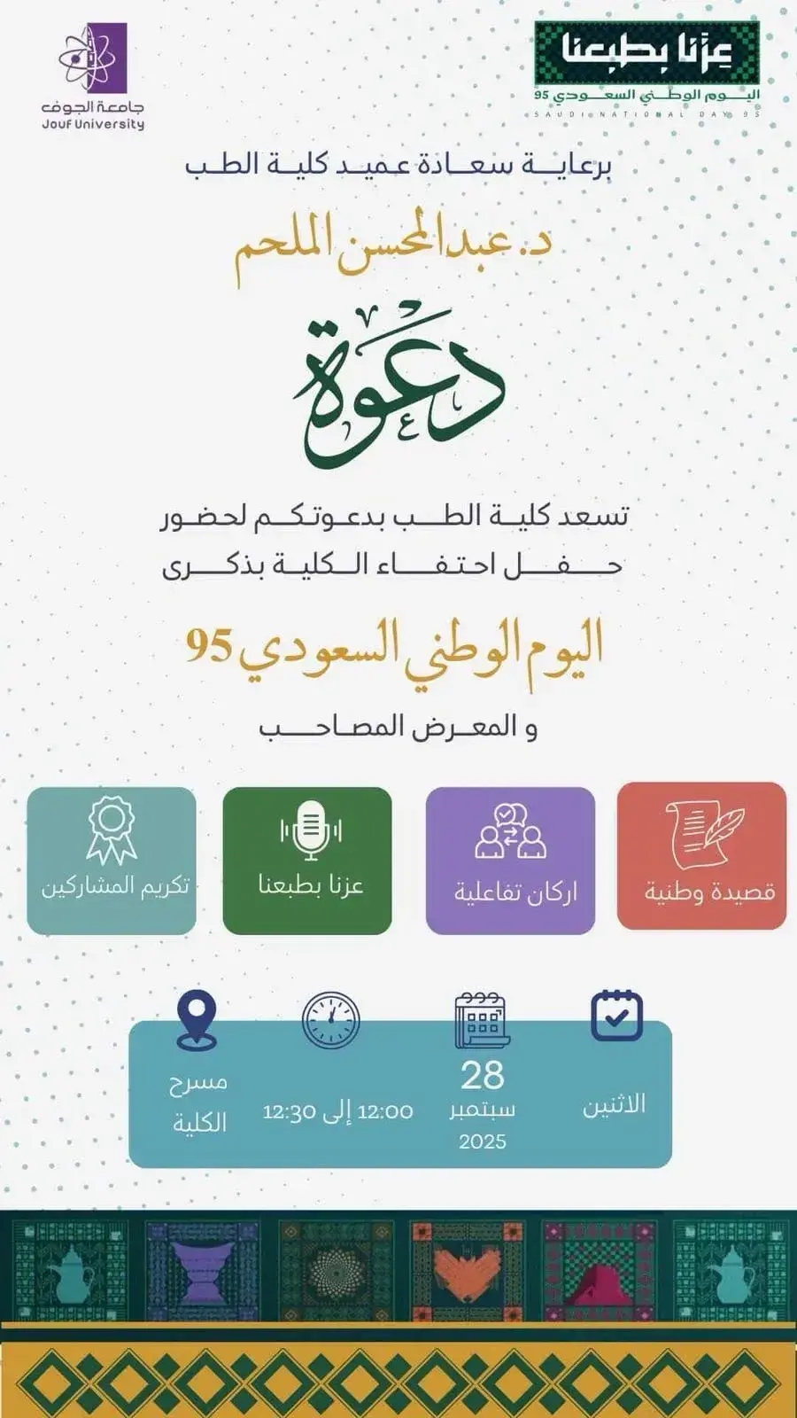 Invitation to Attend the College’s Celebration of the 95th Saudi National Day