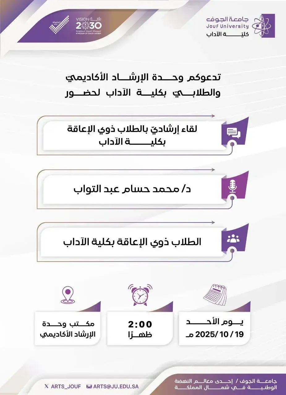 دعوة اللقاء الإرشادي بالطلاب ذوي الإعاقة في كلية الآداب اللقاء الإرشادي بالطلاب ذوي الإعاقة في كلية الآداب