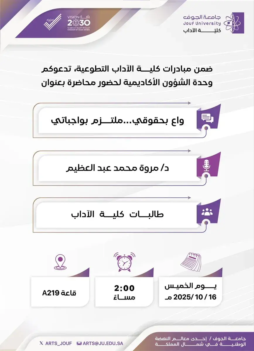 محاضرة ضمن الفرص التطوعية