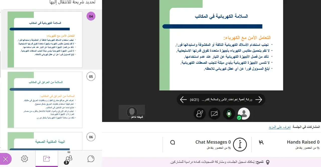 Applied College at Jouf University (Female Section) Organizes a Workshop Titled "The Importance of Safety Procedures for Practical Training" Applied College at Jouf University (Female Section) Organizes a Workshop Titled "The Importance of Safety Procedures for Practical Training"