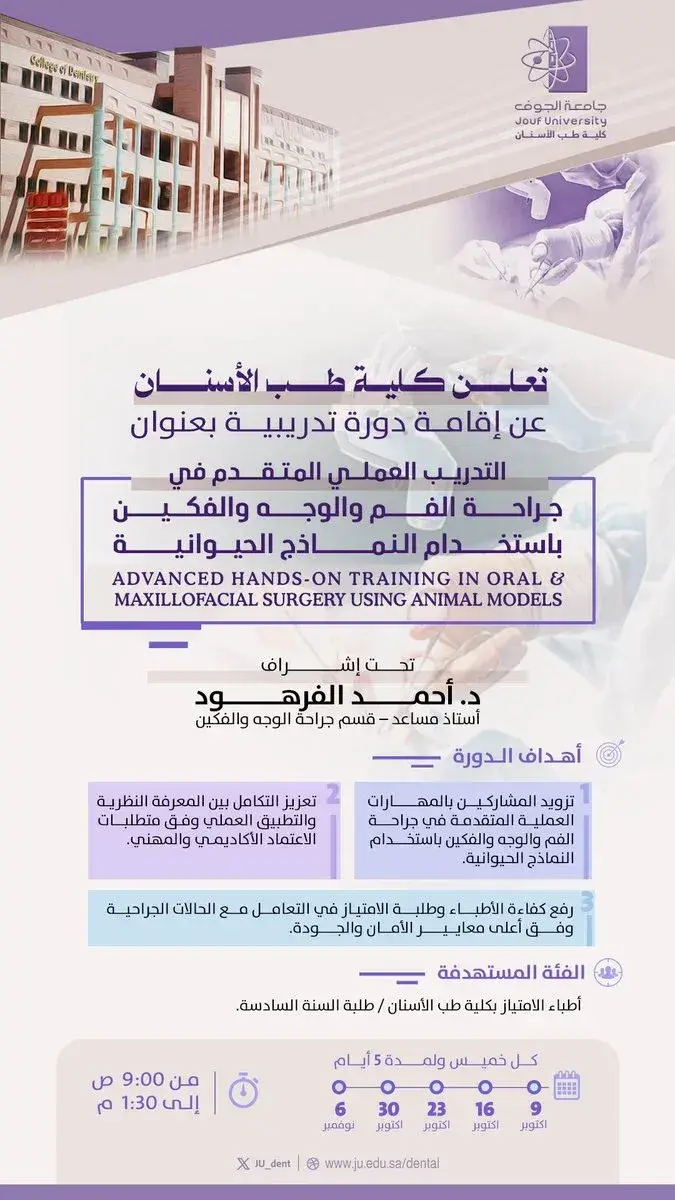 Specialized training course in the field of oral medicine and surgery Specialized training course in the field of oral medicine and surgery