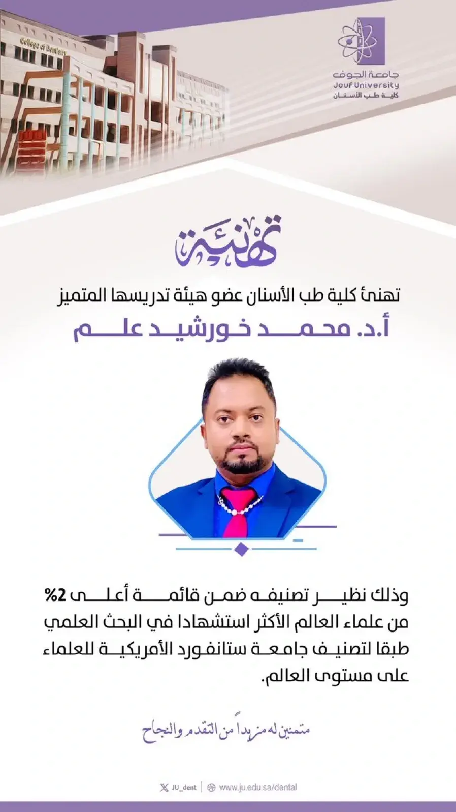 عضو هيئة التدريس بكلية طب الأسنان أ.د. محمد خورشيد ضمن أعلى 2% عالميا عضو هيئة التدريس بكلية طب الأسنان أ.د. محمد خورشيد ضمن أعلى 2% عالميا