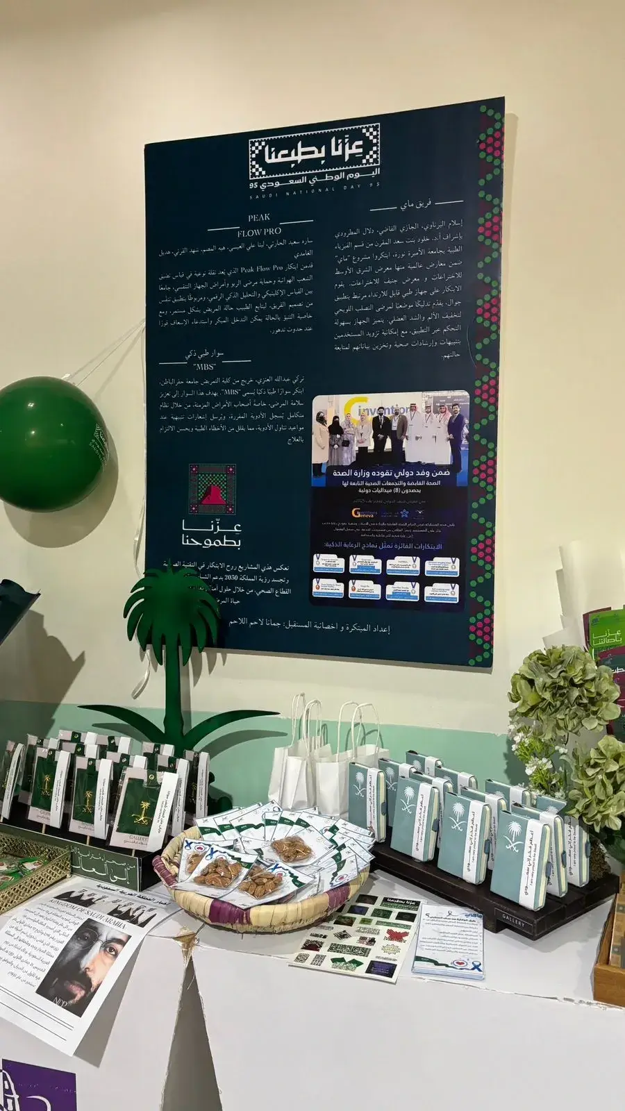 Health and Innovation at the College of Applied Medical Sciences on the 95th National Day
