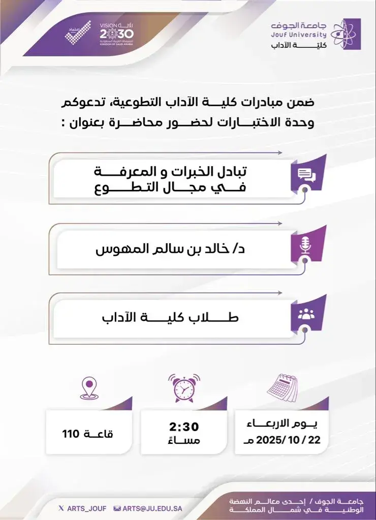 دعوة محاضرة تبادل الخبرات والمعرفة في مجال التطوع محاضرة بعنوان تبادل الخبرات والمعرفة في مجال التطوع