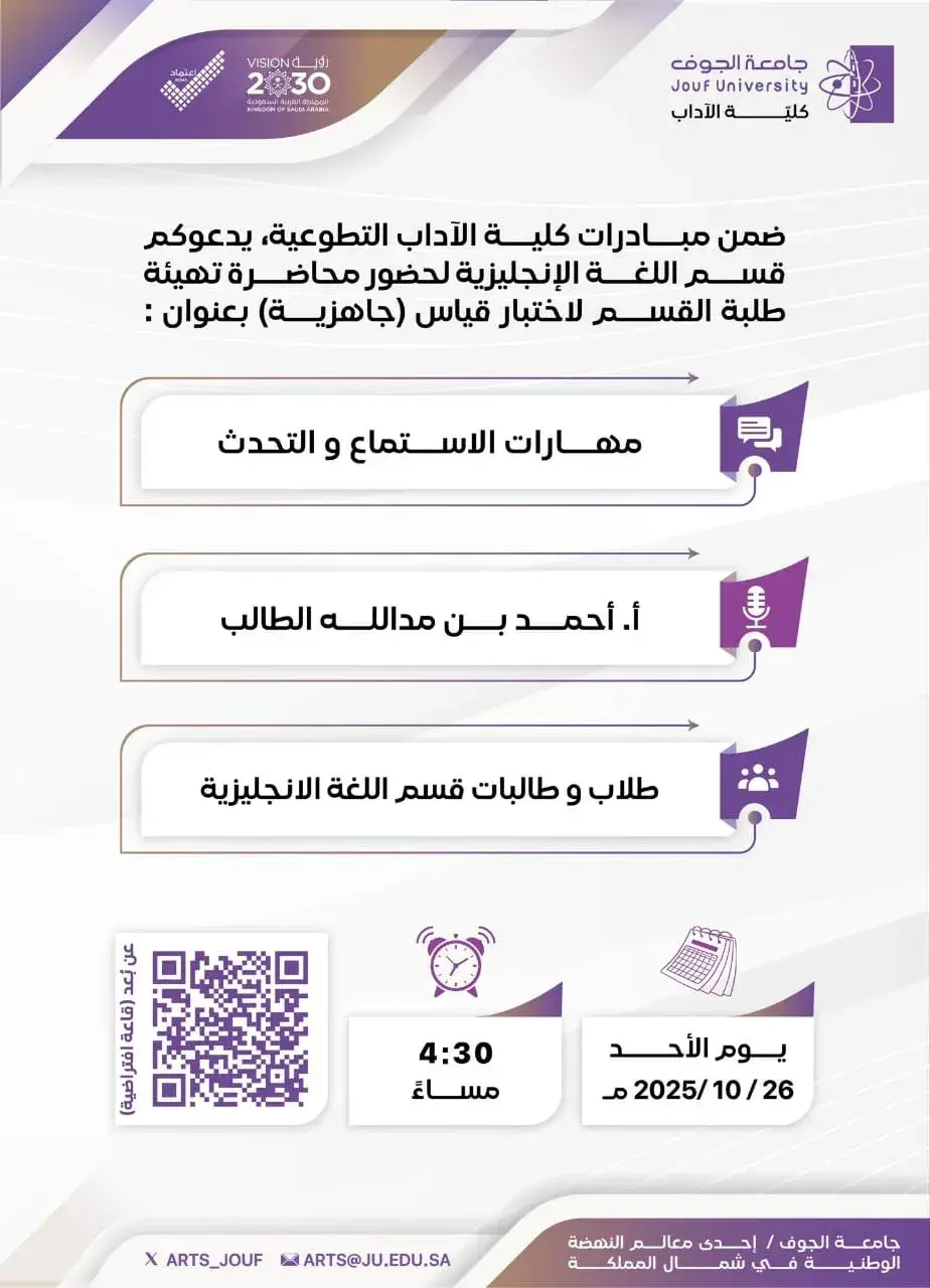 محاضرة عن مهارات الاستماع والتحدث للأستاذ أحمد الطالب فرصة تطوعية بعنوان مهارات الاستماع والتحدث