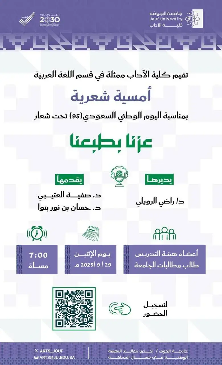 أمسية شعرية في كلية الآداب عن اليوم الوطني أمسية شعرية عن اليوم الوطني
