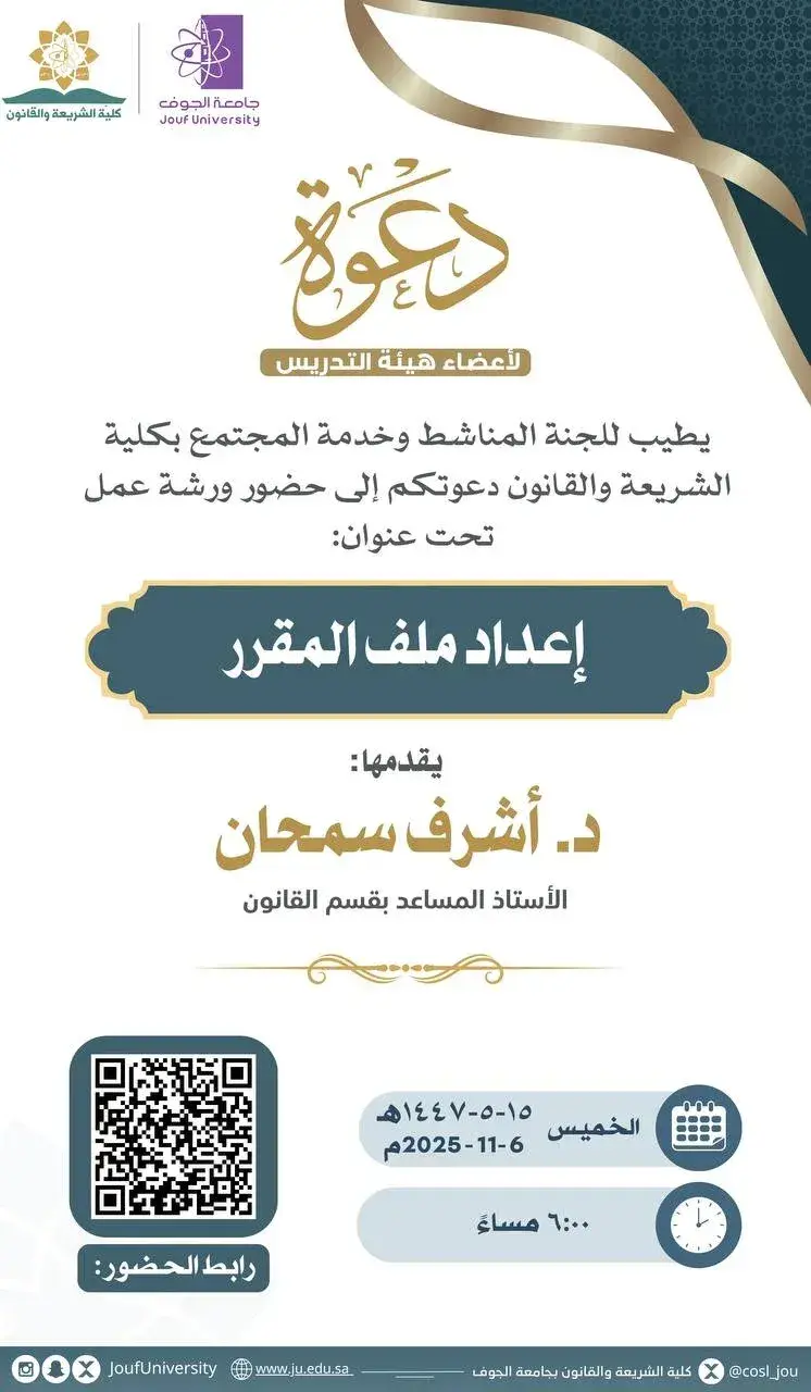 A workshop titled: **“Preparing the Course File.”**