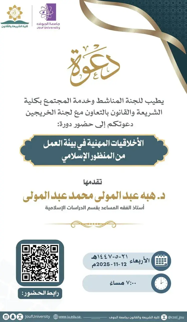 (الأخلاقيات المهنية في بيئة العمل من المنظور الإسلامية)