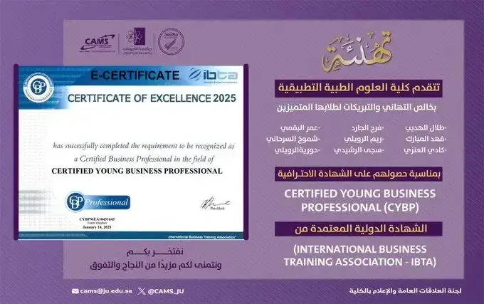 الشهادة الاحترافية الدولية Certified Young Business Professional