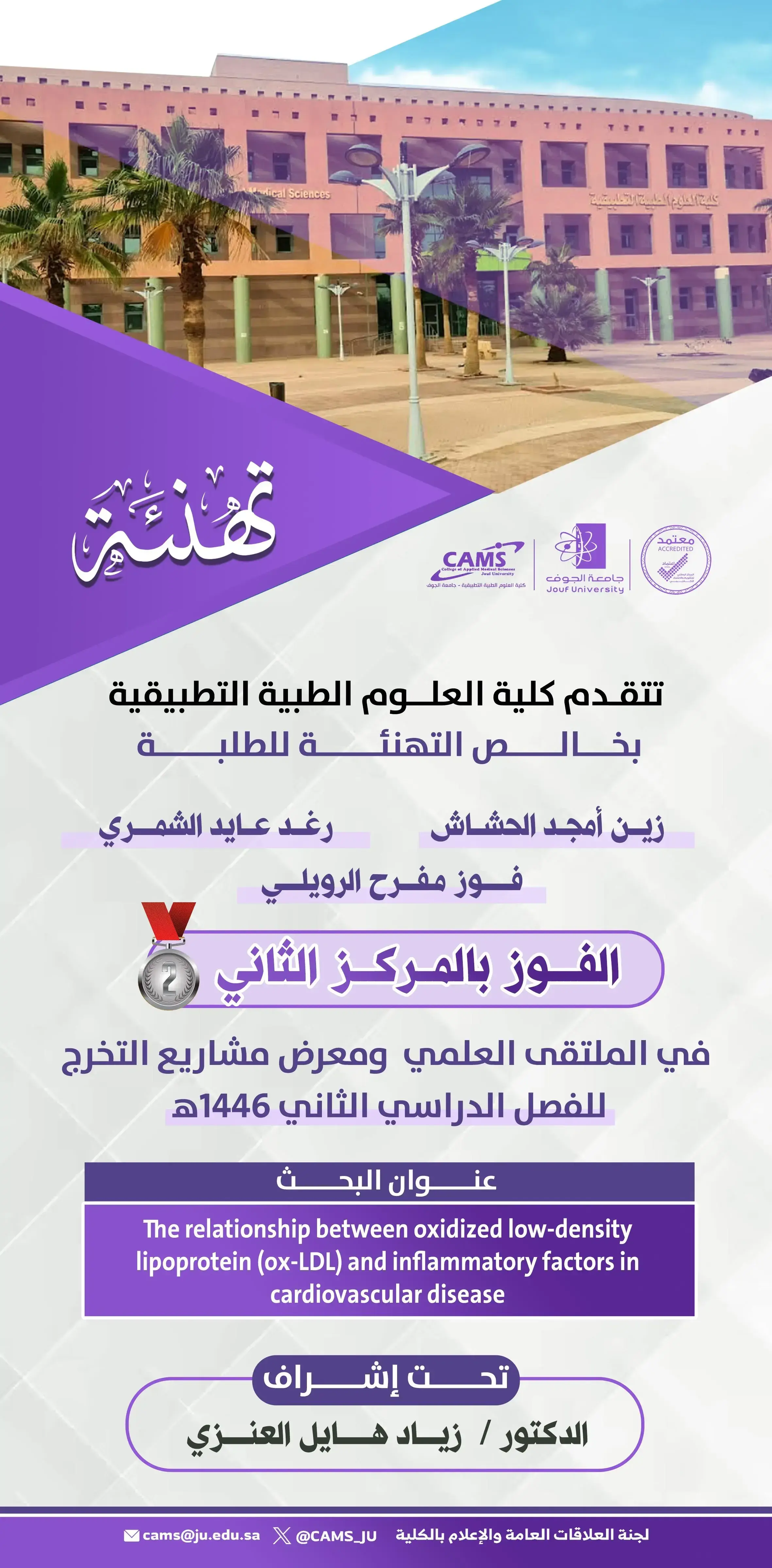 تهئنة المركز الثاني