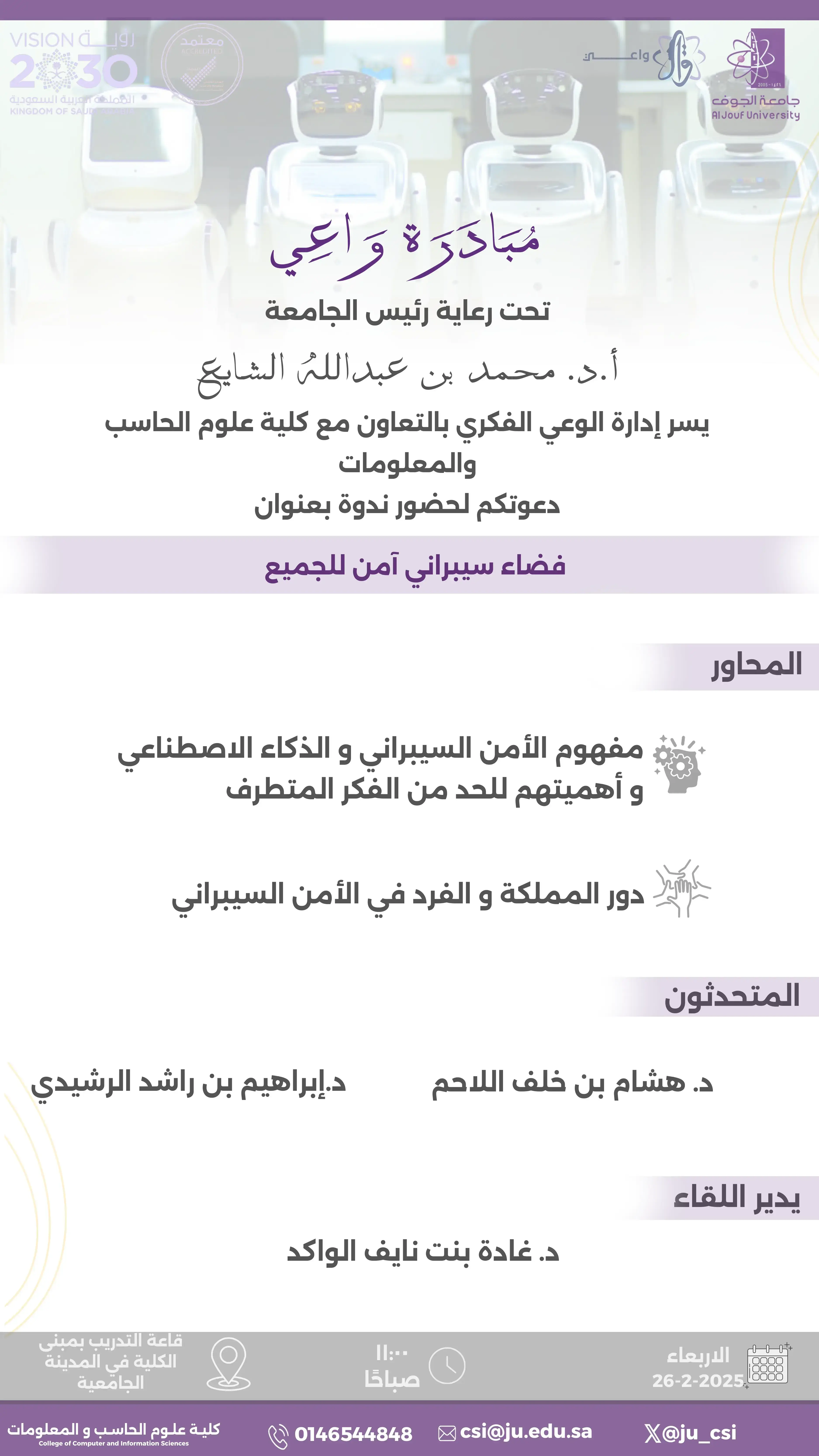 مبادرة واعي 2