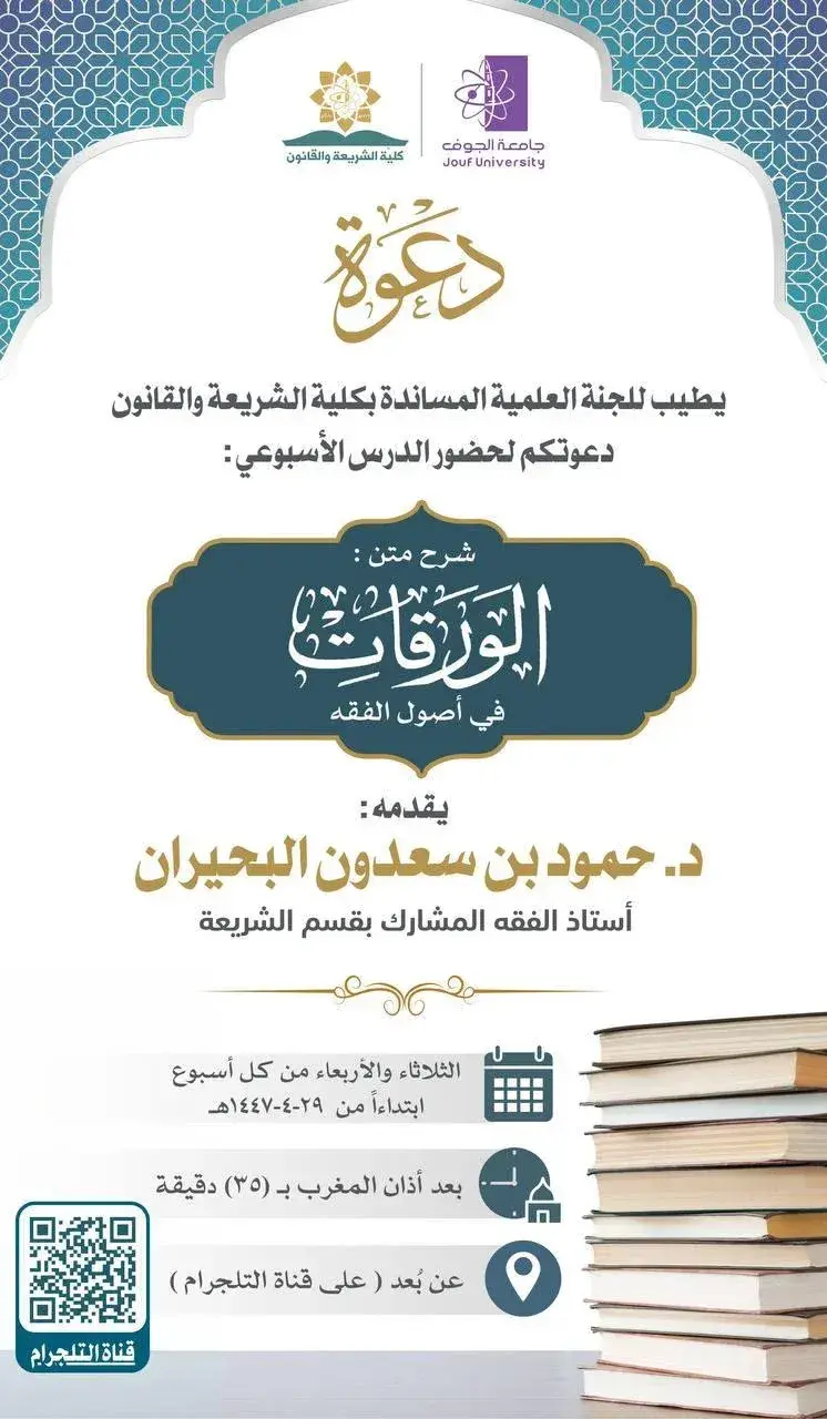 **Explanation of Matn Al-Waraqat in the Principles of Islamic Jurisprudence (Usul al-Fiqh)**