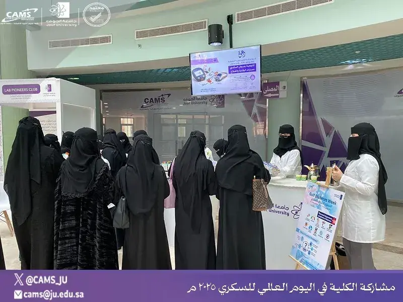 World Diabetes Day activities at the College of Applied Medical Sciences 1