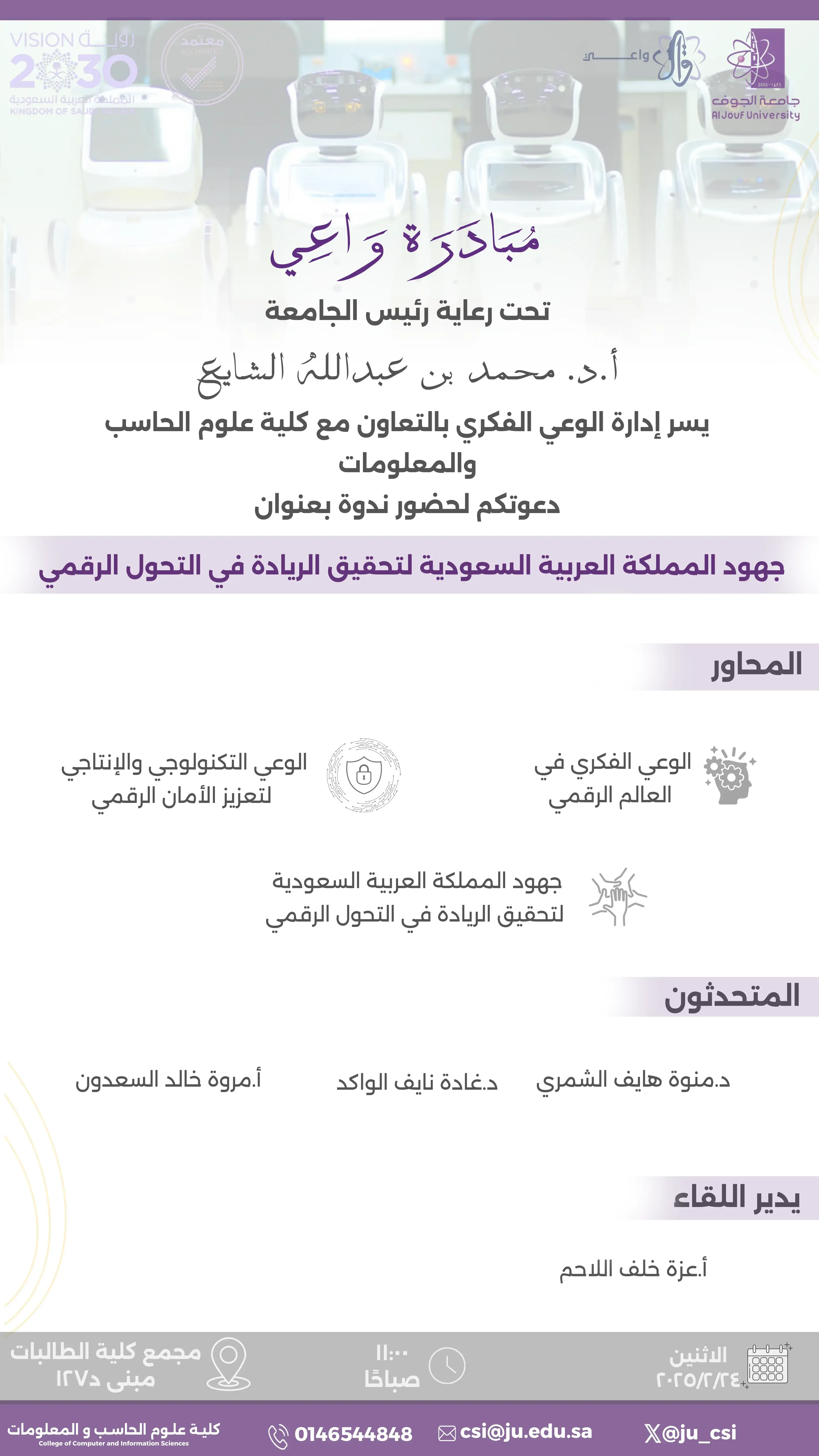 دعوة ندوة جهود المملكة العربية السعودية لتحقيق الريادة في التحول الرقمي