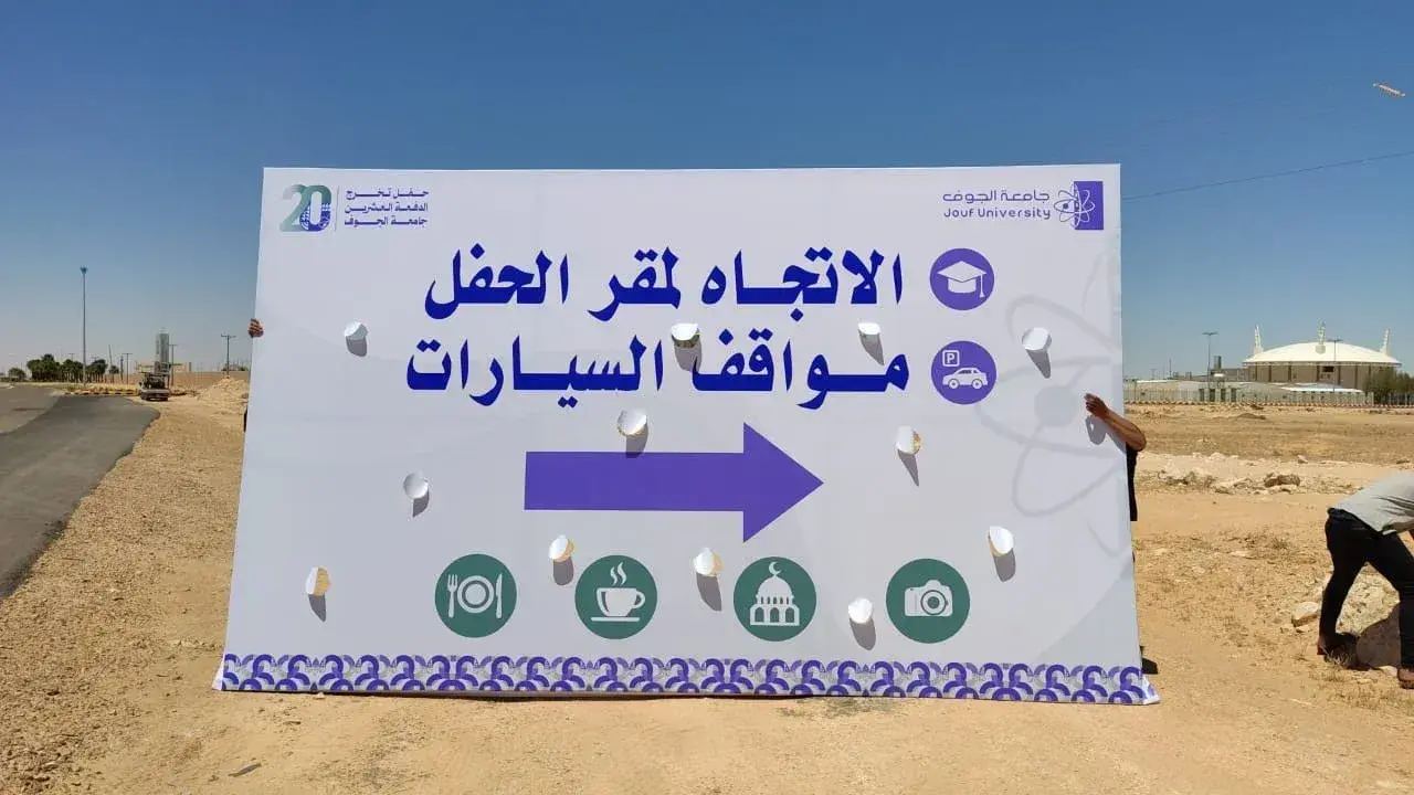 جانب من استعدادات الإدارة العامة للخدمات المركزية في حفل تخريج الدفعة العشرون