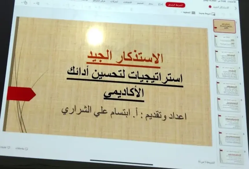 الكلية التطبيقية بجامعة الجوف (شطر الطالبات) تنظم محاضرة بعنوان "الاستذكار الجيد"