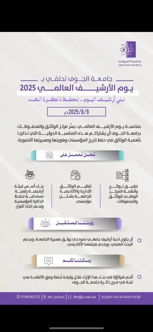 تفعيل يوم الأرشيف العالمي