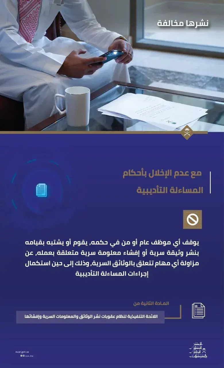 إطلاق محتوى توعوي بالتعاون مع المركز الوطني للوثائق والمحفوظات 