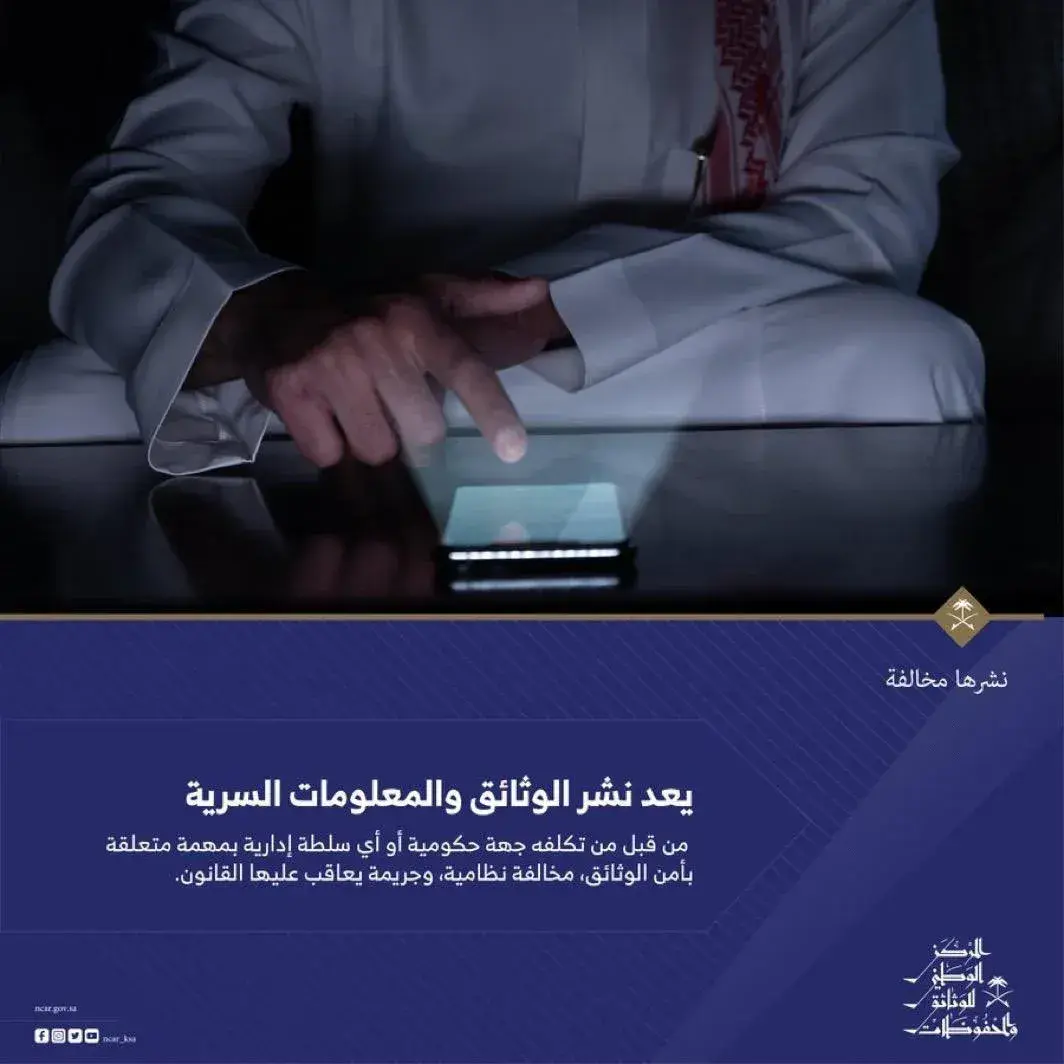 إطلاق محتوى توعوي بالتعاون مع المركز الوطني للوثائق والمحفوظات 