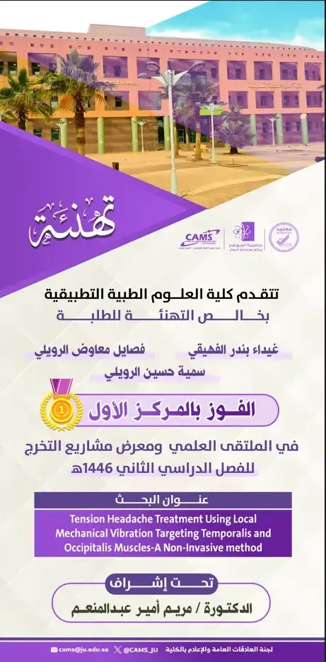 تهئنة المركز الأول