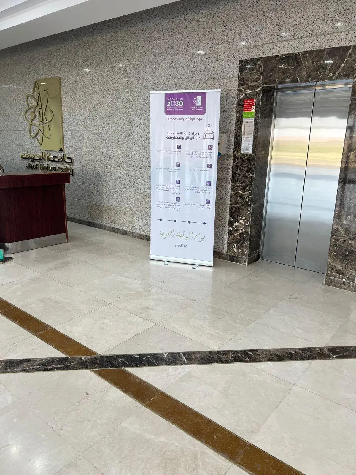 تفعيل يوم الوثيقة العربية 