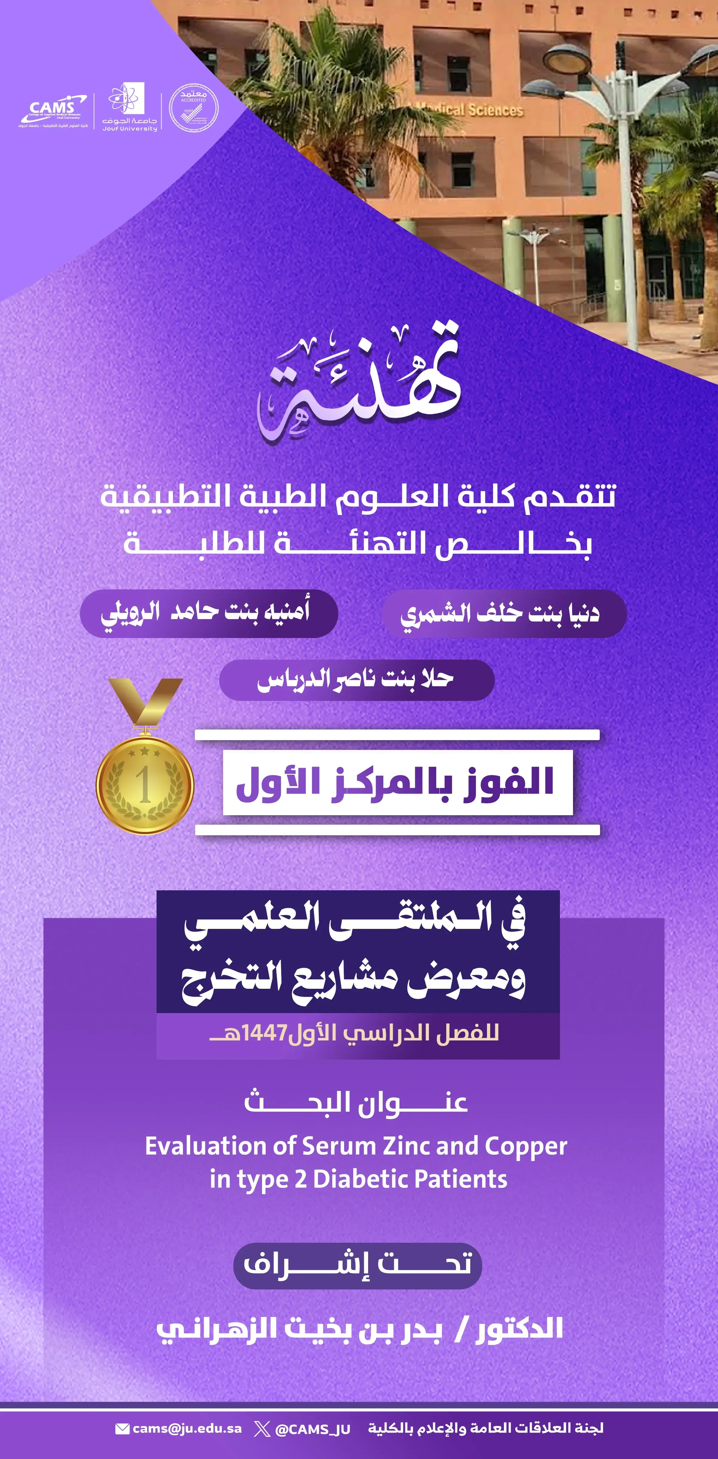 A research project on zinc and copper in diabetic patients wins first place