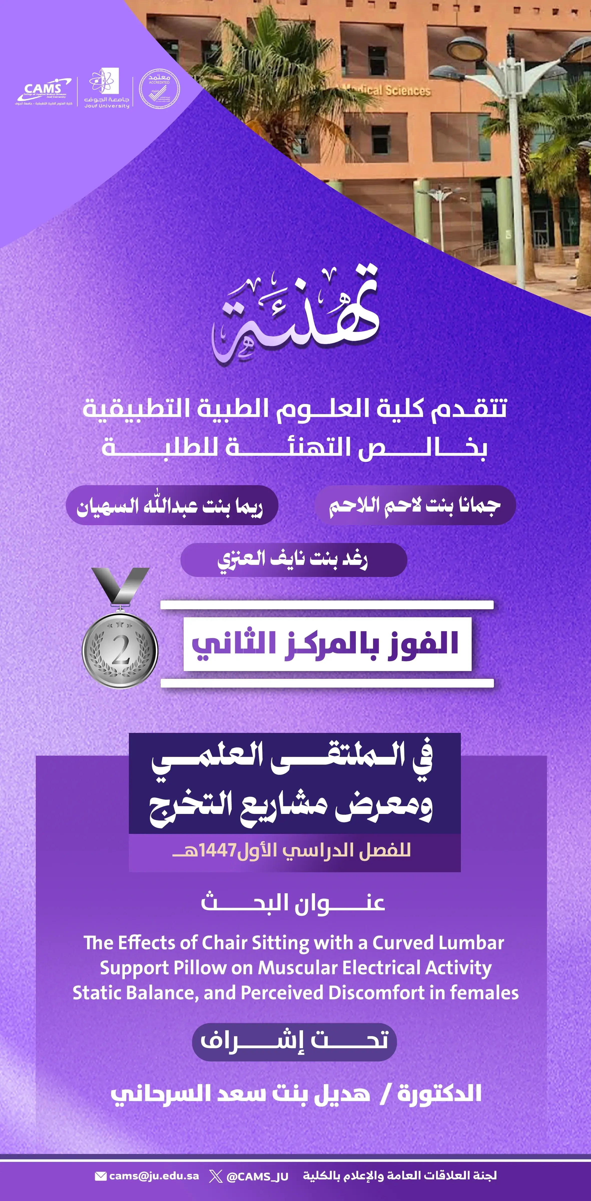 Second place went to a research project on supporting the spine while sitting