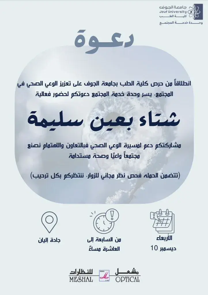 Invitation to Attend the Winter with Healthy Eyes Event