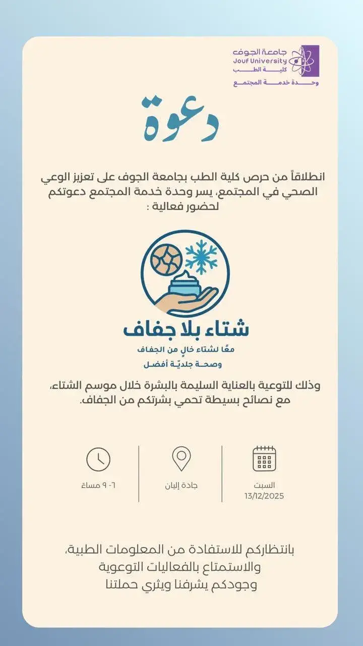 Invitation to Attend the “Winter Without Dryness” Event to Promote Skin Care