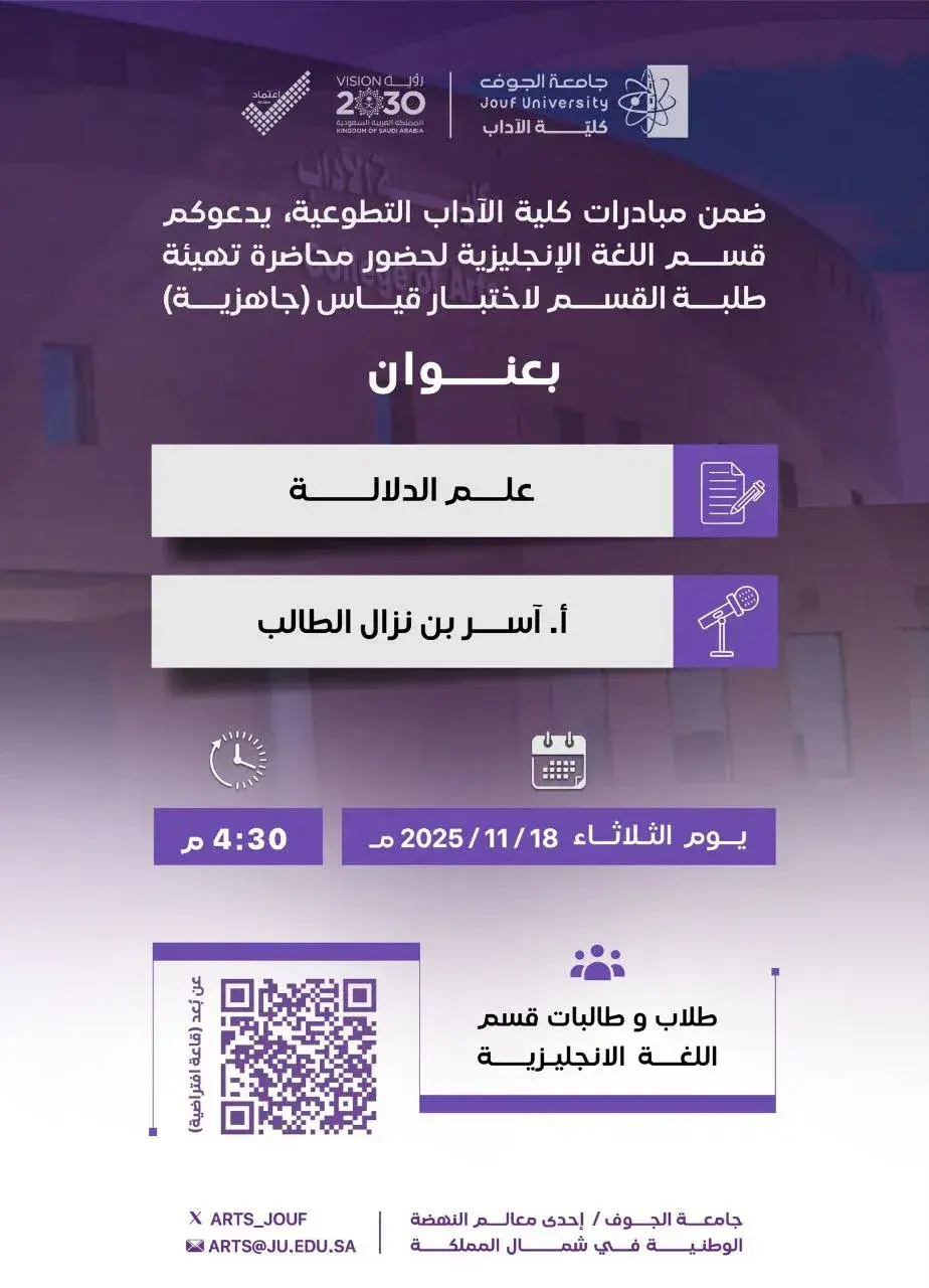 محاضرات التهيئة لاختبار قياس (جاهزية) لطلاب وطالبات قسم اللغة الإنجليزية