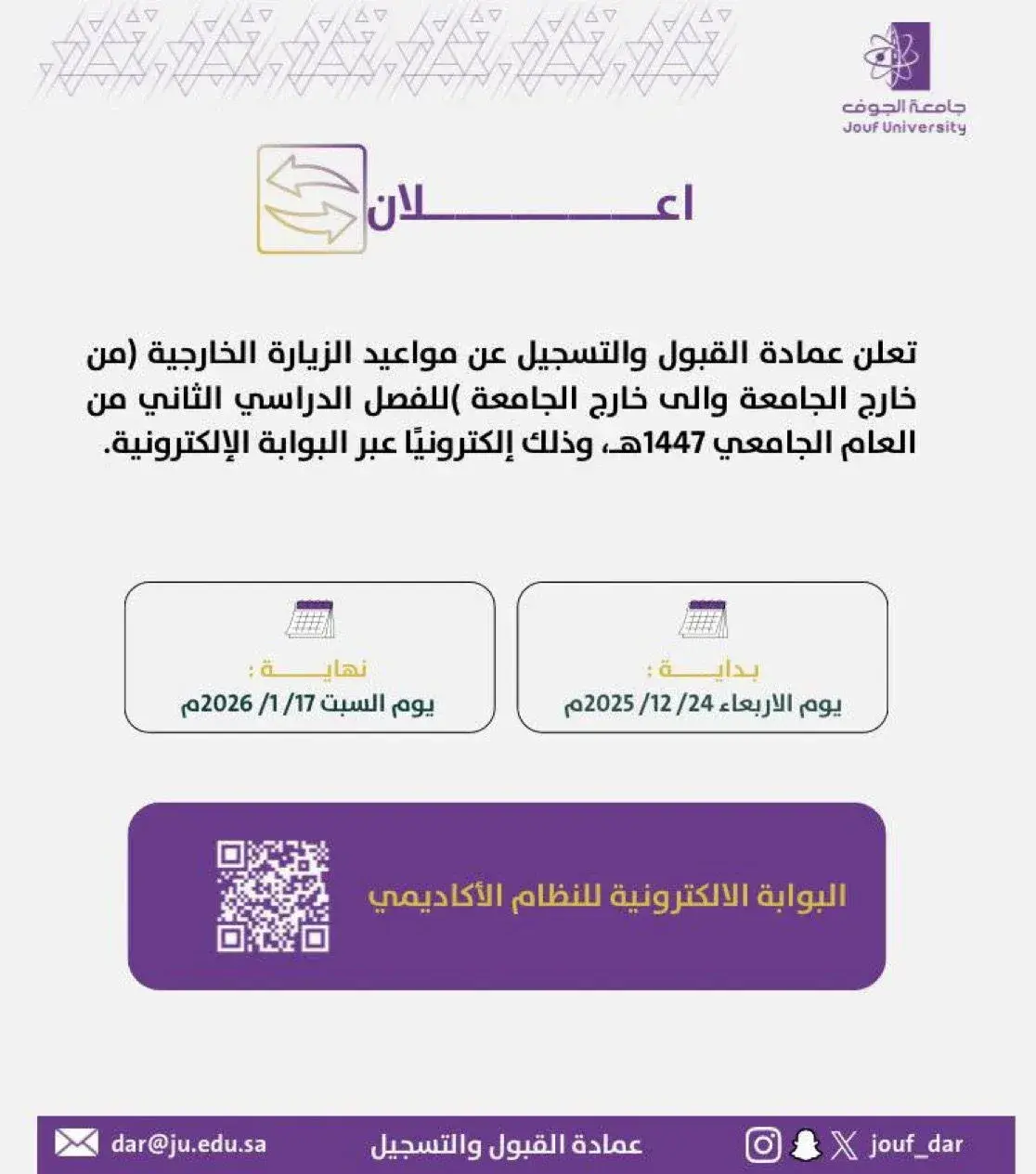 Announces External Visit Dates for the Second Semester 1447