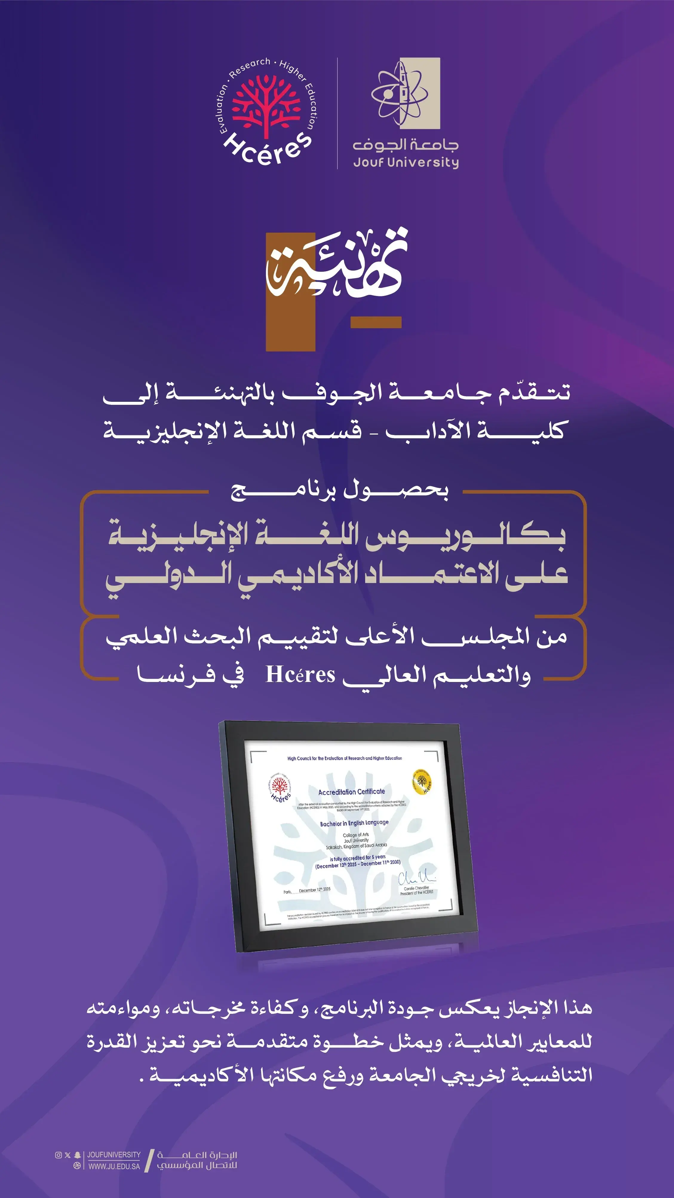 تهنئة كلية الآداب لقسم اللغة الإنجليزية