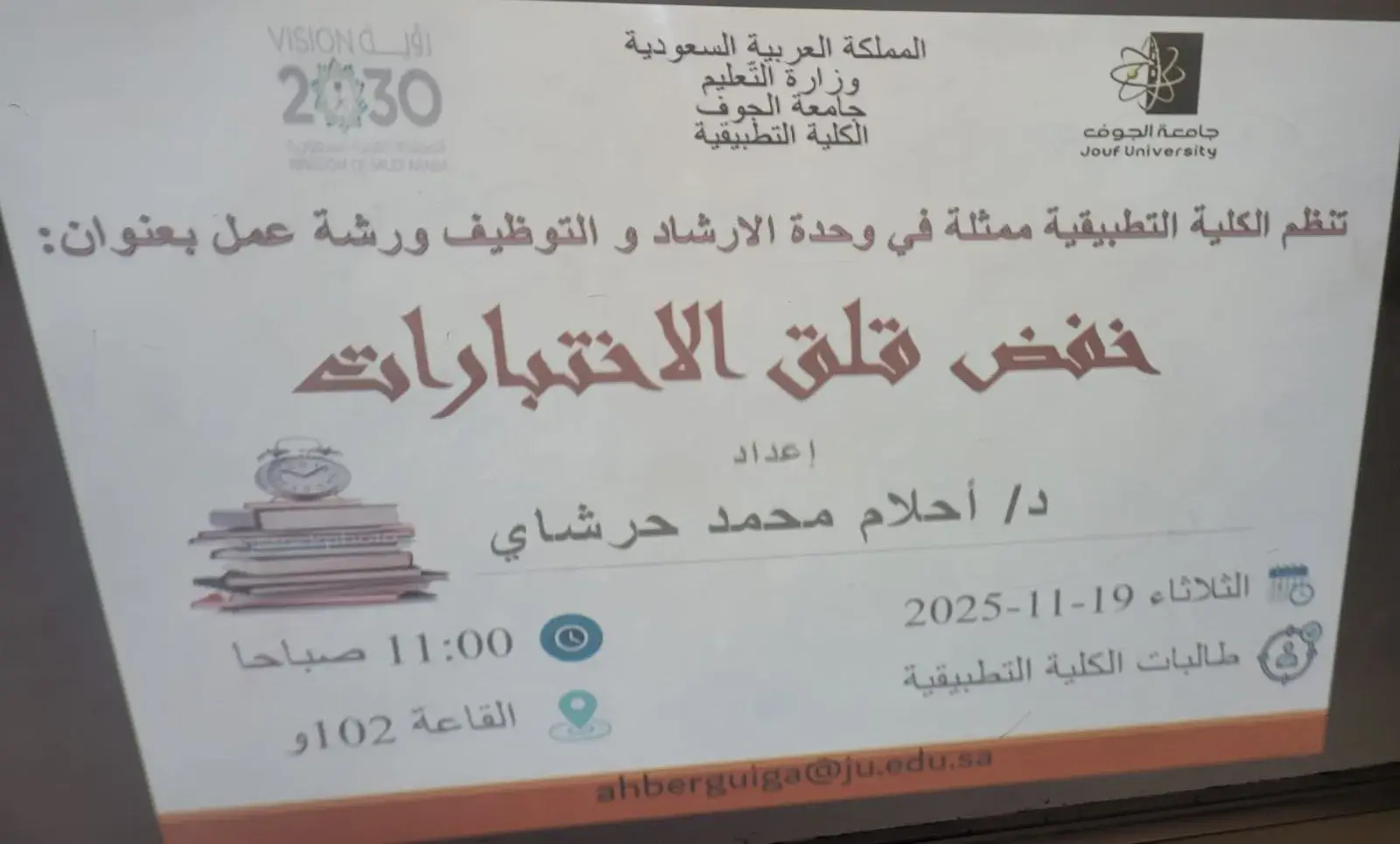Applied College at Jouf University Organizes a Lecture on Reducing Exam Anxiety