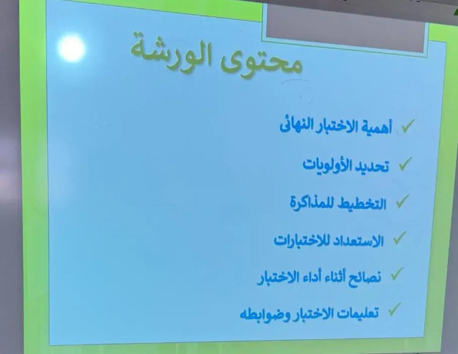 Applied College at Jouf University Organizes a Workshop on Study Planning