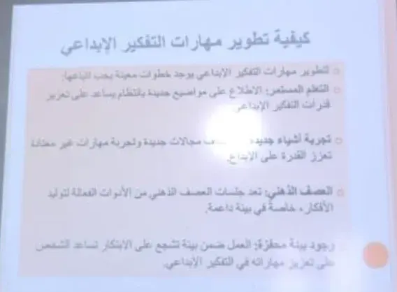 Applied College at Jouf University Organizes a Lecture on Creative Thinking Skills