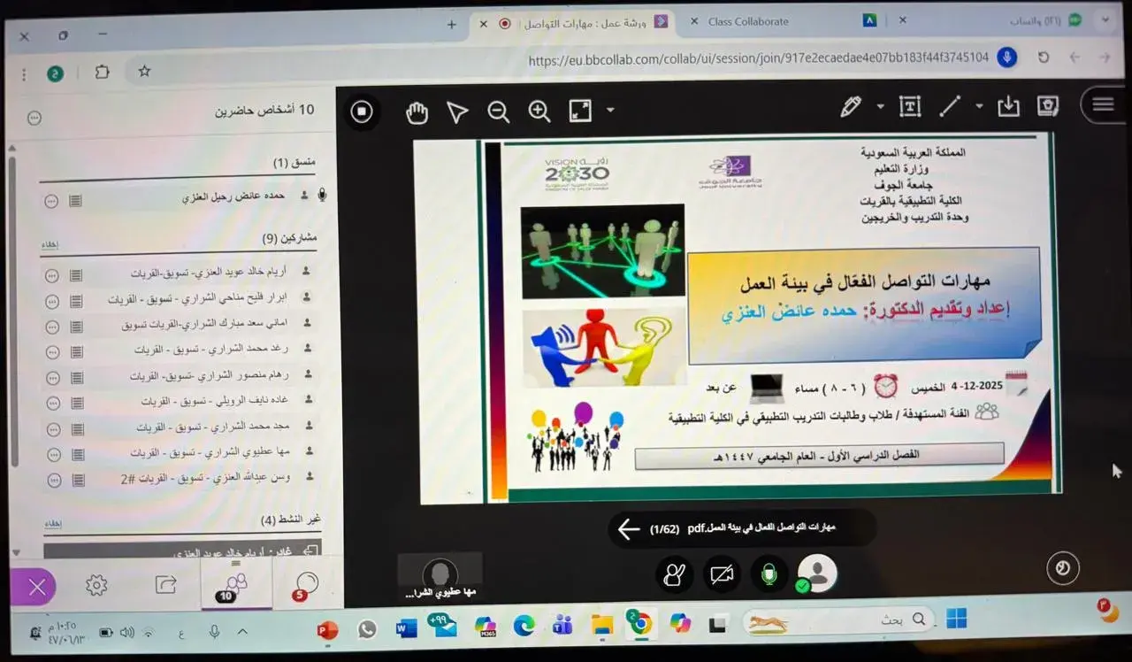 Applied College at Jouf University Organizes a Workshop on Effective Communication