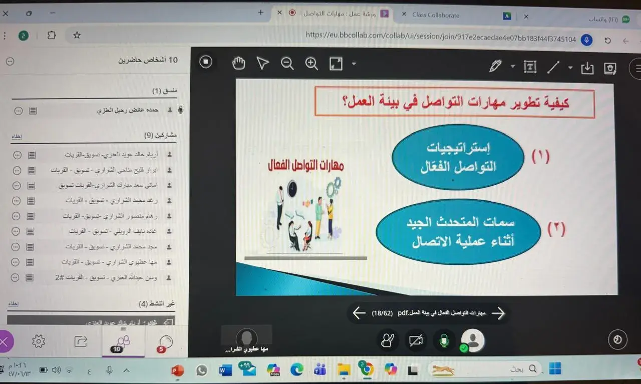 Applied College at Jouf University Organizes a Workshop on Effective Communication