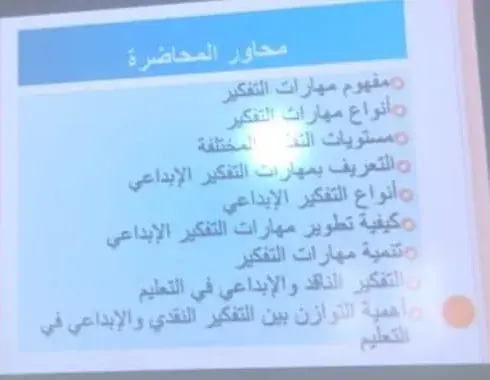 Applied College at Jouf University Organizes a Lecture on Creative Thinking Skills