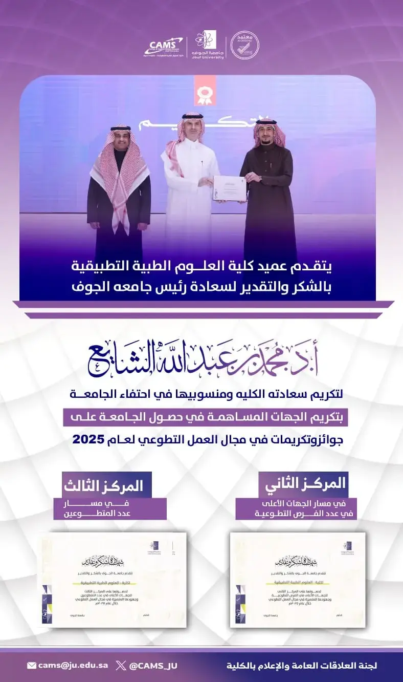 His Excellency the College Dean values the support of His Excellency the University President and expresses his sincere thanks and appreciation