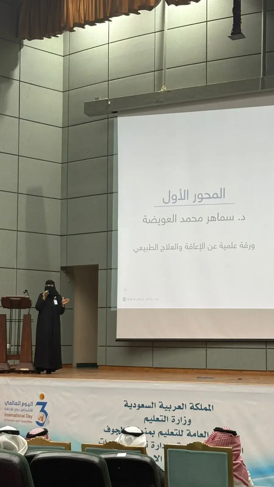 ورقة علمية وأركان توعوية تُبرز دور العلاج الطبيعي في مواجهة تحديات الإعاقة