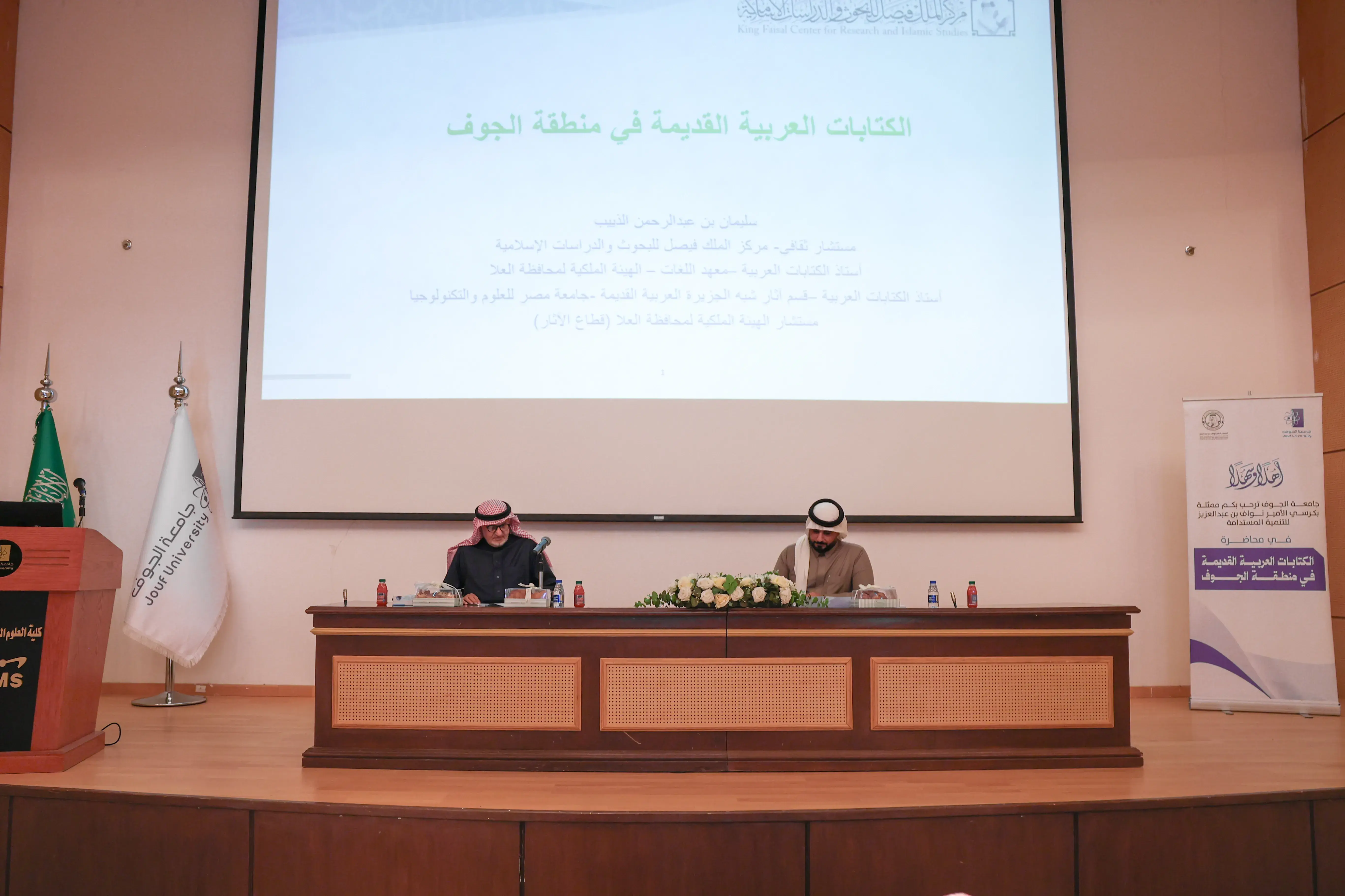 Ancient Arabic Inscriptions in the Al-Jouf Region