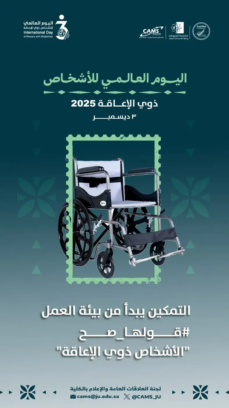 فعاليات تجسّد رؤية 2030 في تمكين ذوي الإعاقة