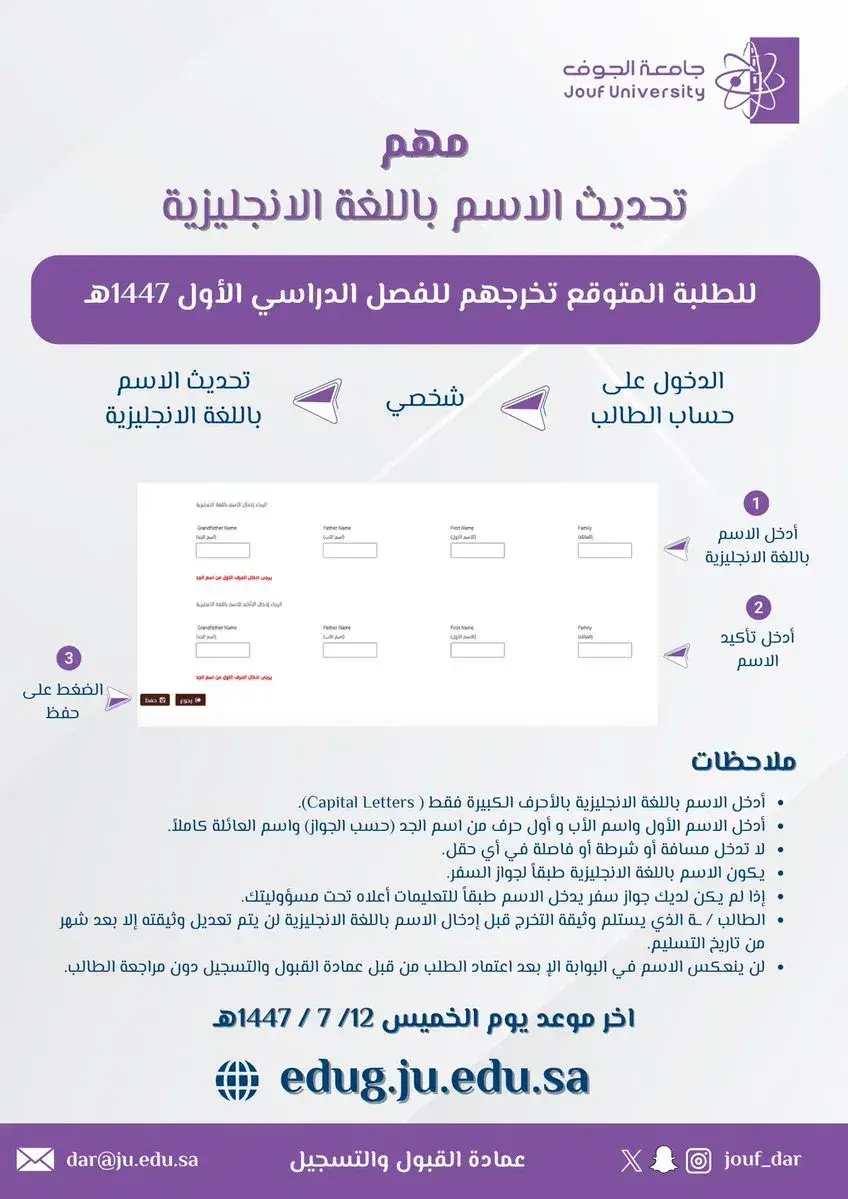 How to Update the English Name for Students Expected to Graduate via the Admission and Registration Portal