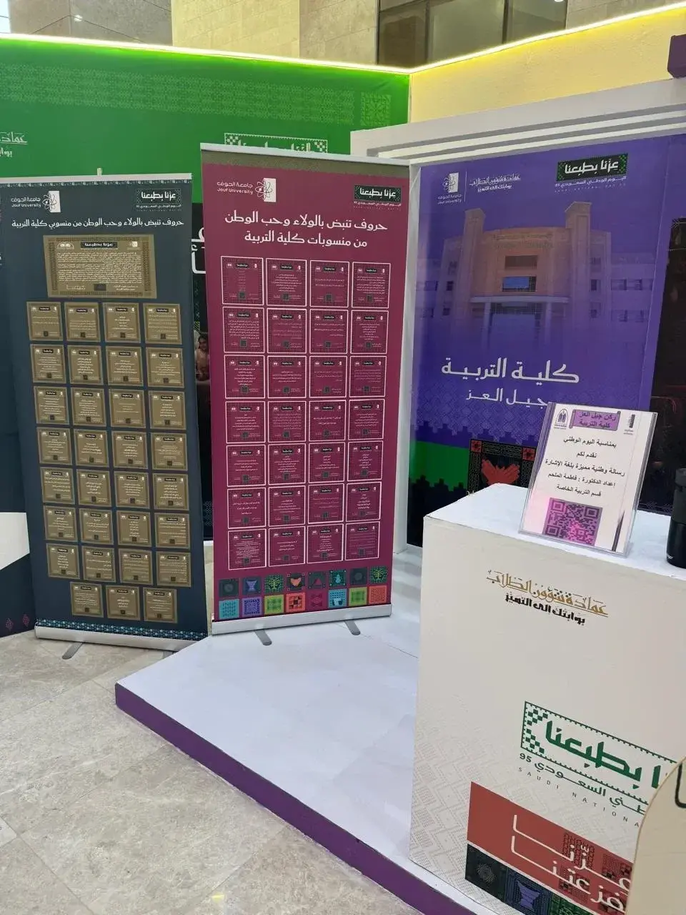 The College of Education participates in Al-Jouf University's celebration of the 95th Saudi National Day