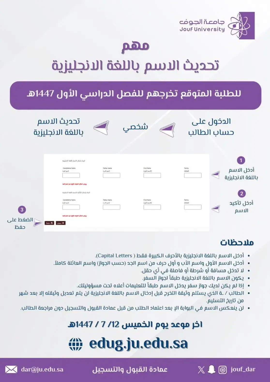 English Name Update for Expected Graduates