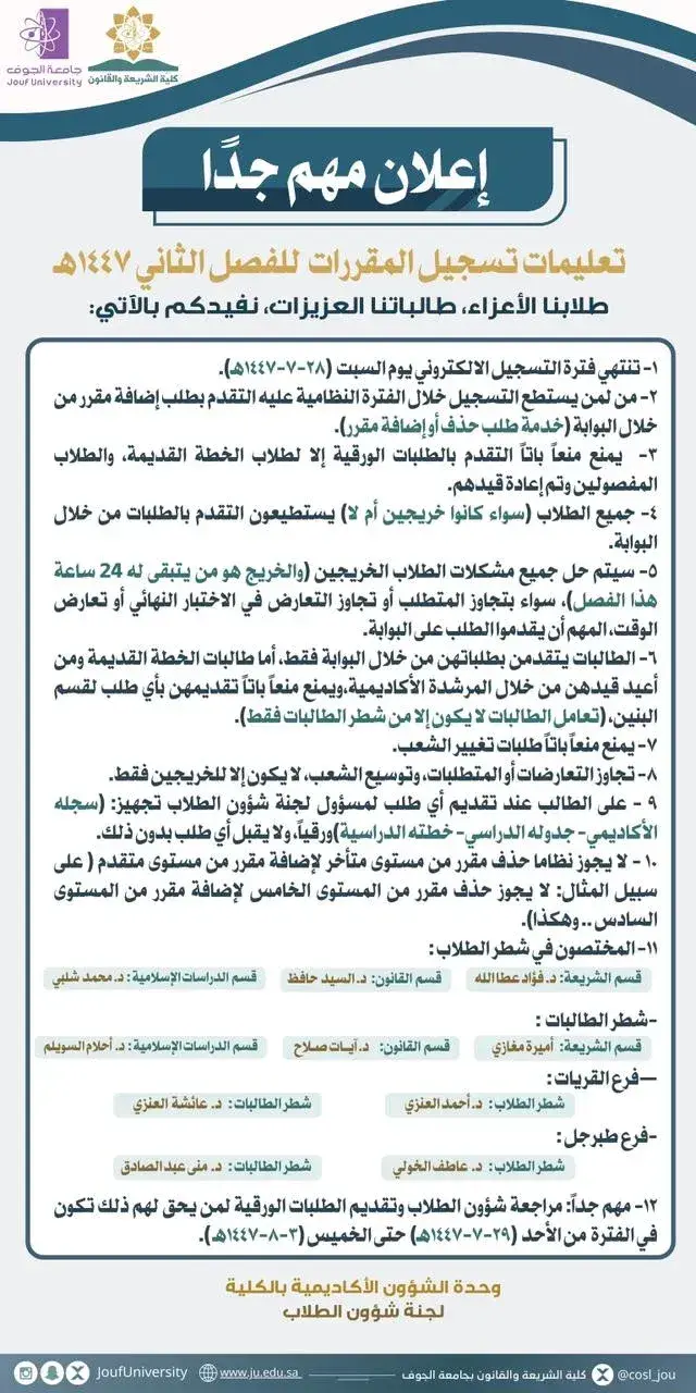 Instructions for Course Registration for the Second Semester 1447 AH