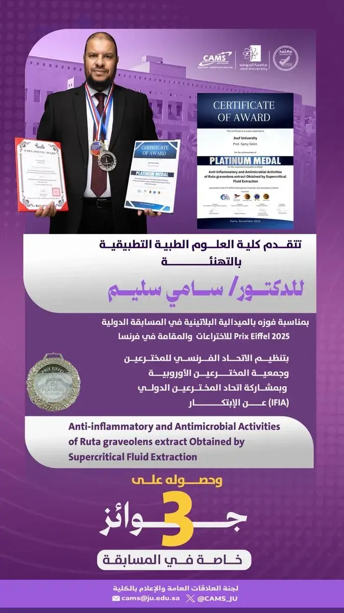 College of Applied Medical Sciences at Jouf University Congratulates Dr. Sami Salim on Winning the Platinum Medal at Prix Eiffel 2025