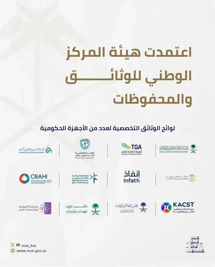 The Authority of the National Center for Archives approves the records regulations at Jouf University